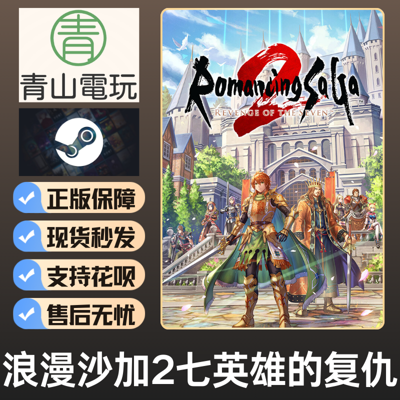 Steam正版 浪漫沙加2七英雄的复仇 Romancing Saga 2 激活码 CDK