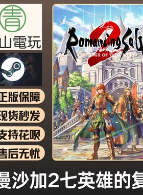 Steam正版 浪漫沙加2七英雄的复仇 Romancing Saga 2 激活码 CDK