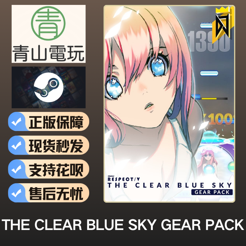 Steam正版 DJMAX RESPECT 致敬 V The Clear Blue Sky GEAR PACK