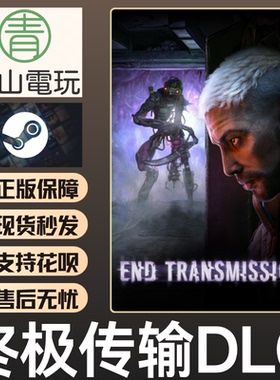 Steam正版 黎明DBD 终极传输DLC End Transmission 国区激活码CDK
