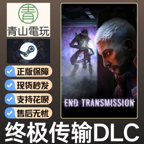 Steam正版 黎明DBD 终极传输DLC End Transmission 国区激活码CDK