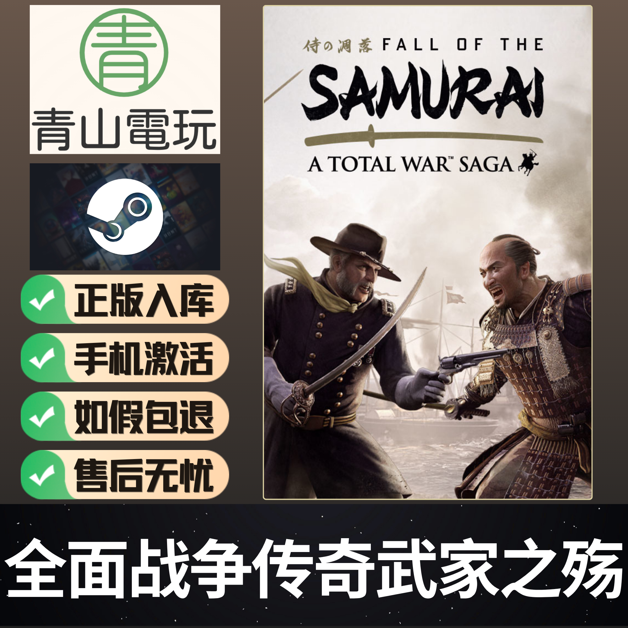 Steam正版 全面战争传奇武家之殇 FALL OF THE SAMURAI 激活码CDK