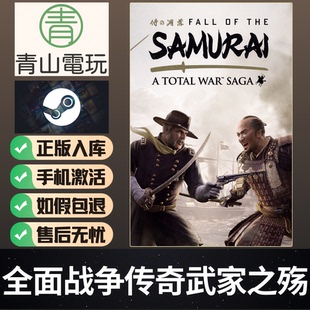 Steam正版 全面战争传奇武家之殇 FALL OF THE SAMURAI 激活码CDK