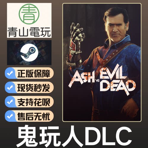 Steam正版 黎明DBD 鬼玩人DLC Ash vs Evil Dead 国区激活码 CDK