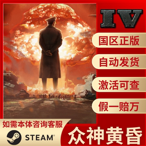 Steam正版 P社策略4国区KEY 众神的黄昏 诸神黄昏DLC 季票激活码