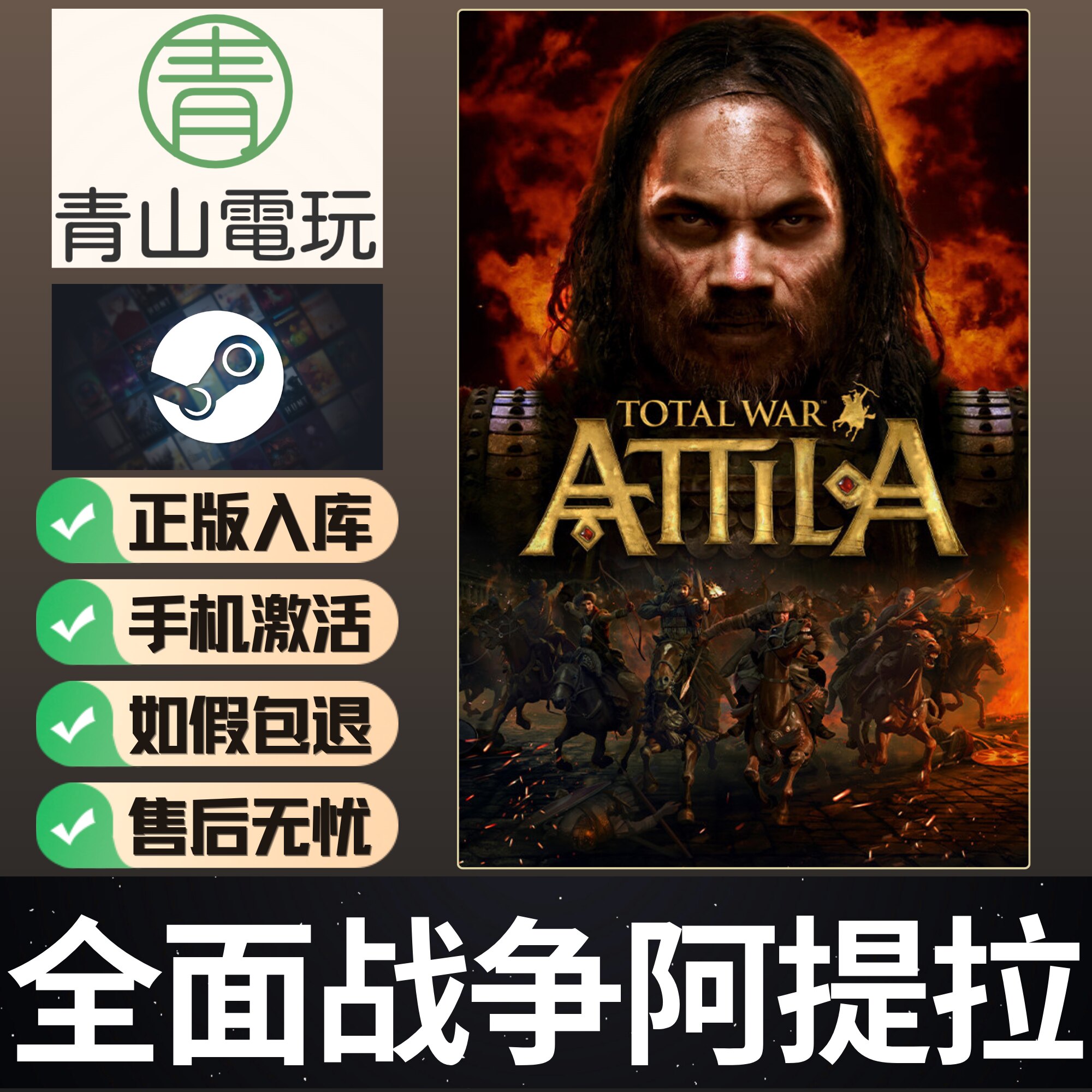Steam正版 全面战争阿提拉 Total War Attila 国区激活码 CDKEY
