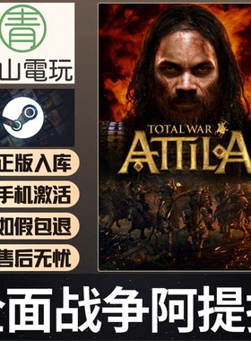 Steam正版 全面战争阿提拉 Total War Attila 国区激活码 CDKEY