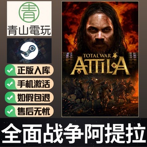 Steam正版 全面战争阿提拉 Total War Attila 国区激活码 CDKEY