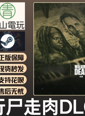 Steam正版 黎明DBD 行尸走肉DLC The Walking Dead 国区激活码CDK