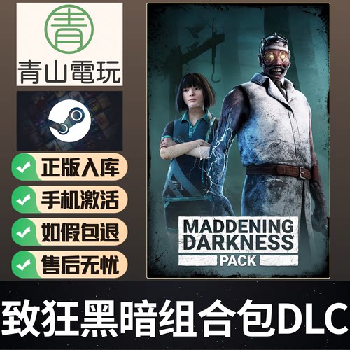Steam正版 黎明DBD 致狂黑暗组合DLC Maddening Darkness 国区CDK