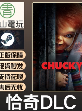 Steam正版 黎明DBD 恰吉奇DLC 好孩子 CHUCKY 无本体 国区激活码