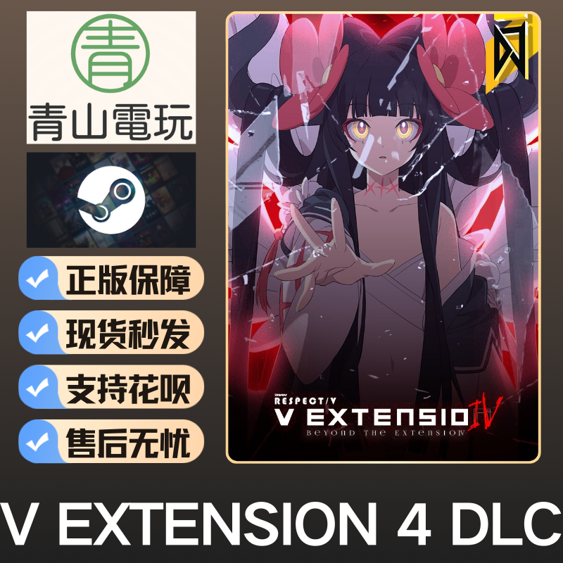 Steam正版 DJMAX RESPECT 致敬 V EXTENSION 4 Pack DLC 激活码