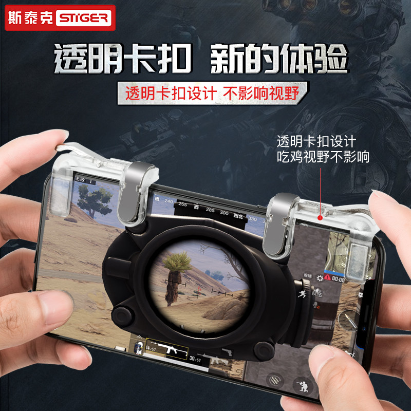 斯泰克 手机吃鸡神器 手游键盘四指快捷射击辅助按键绝地求生刺怎么样,好用不?