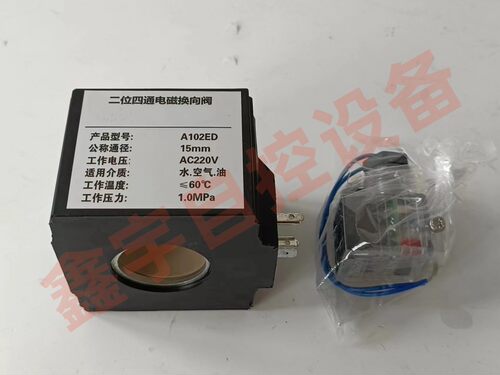 A102ED-15二位四通电磁阀线圈DFL-30SDFL24-12两位四通电磁阀线圈