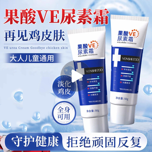 果酸VE尿素霜去皮肤鸡疙瘩毛囊角质化身体乳素颜全身保湿滋润秋冬