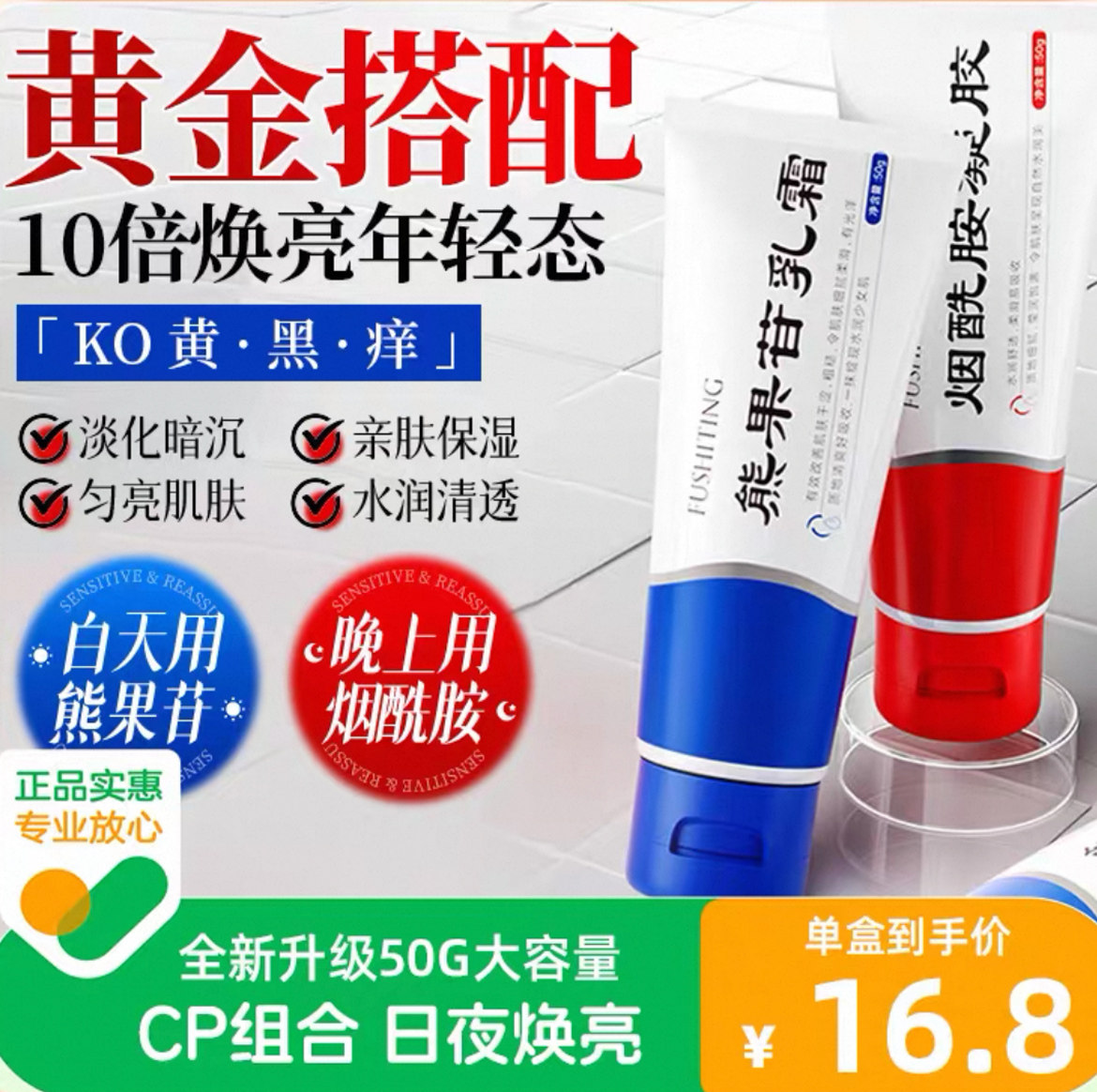 烟酰胺凝胶搭配熊果苷软乳膏祛痘印黑色素去黄提亮改善暗沉肤色