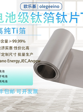 水系锌电高纯钛箔钛片99.99%
