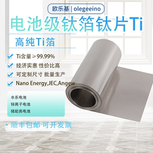 实验用 钛箔 钛片 钛卷 Ti99.99%高纯超薄 水系锌电池 现货开票