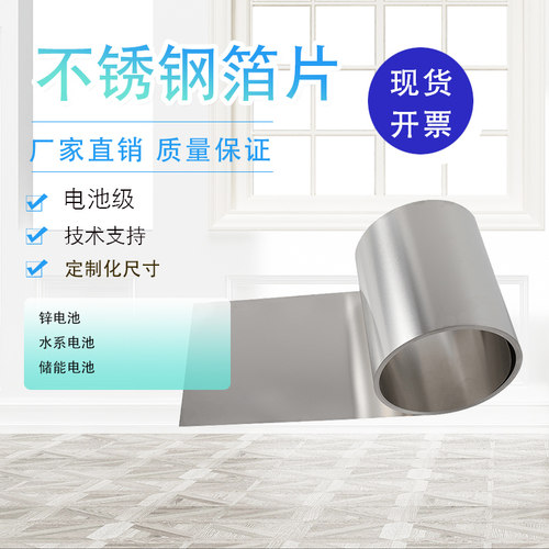 实验用 不锈钢箔片 钢带 科研  304规格 可定制零切 现货开票