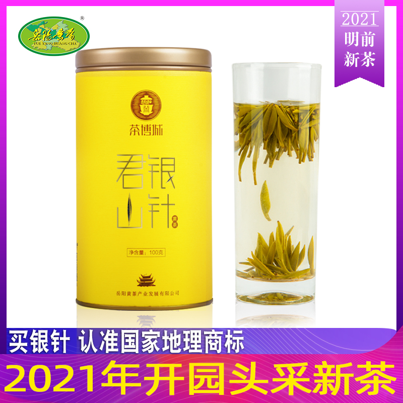 君山银针2021年新茶茶叶特级明前黄茶高档黄芽茶湖南岳阳特产100g