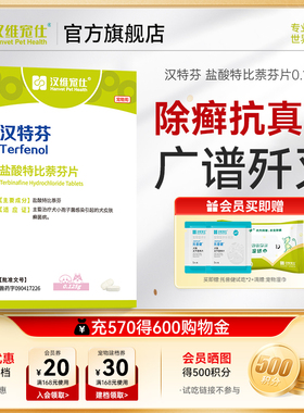 汉维宠仕狗狗皮肤病抑菌深度除癣广谱抗真菌汉特芬盐酸特比萘芬片