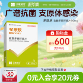 汉维宠仕多康欣盐酸多西环素片猫咪感冒药狗狗咳嗽猫鼻支治疗药