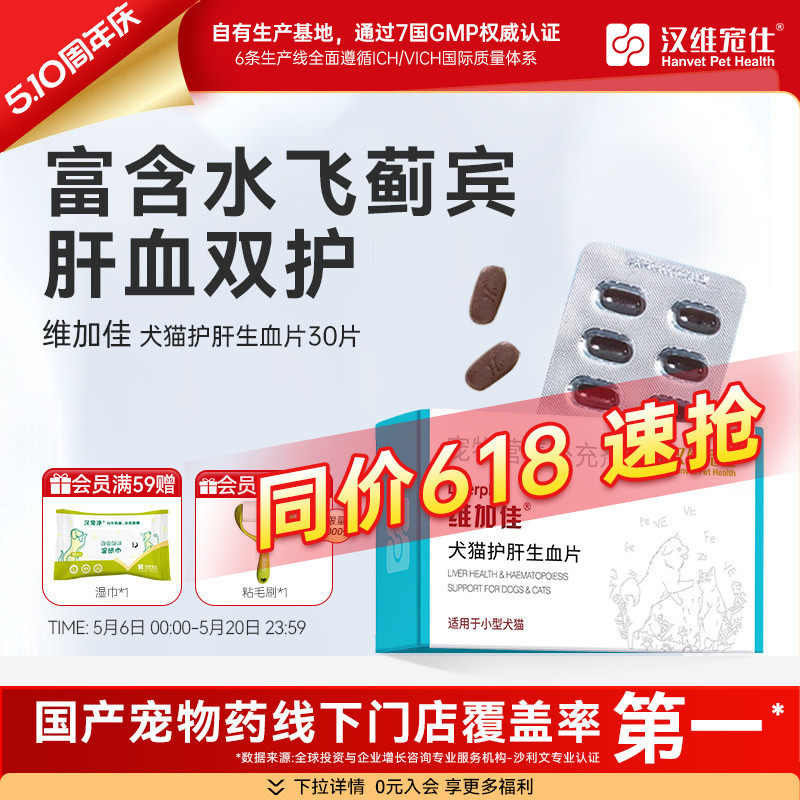 汉维宠仕维加佳护肝片营养品猫用补血肝精宠物狗狗生血肝脏保护