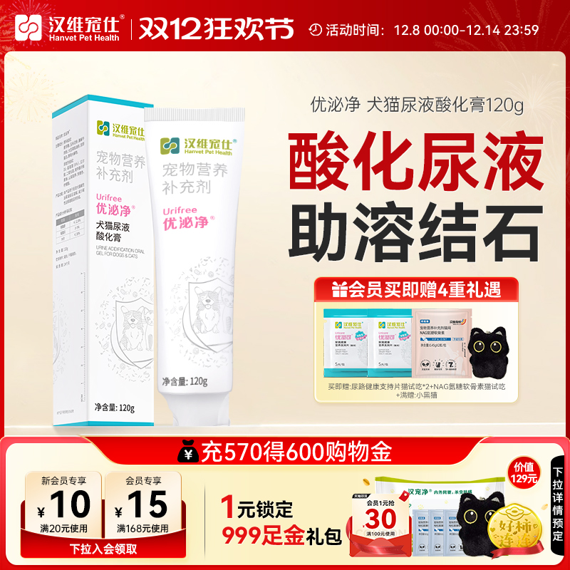 优泌净犬猫通用尿液酸化营养膏