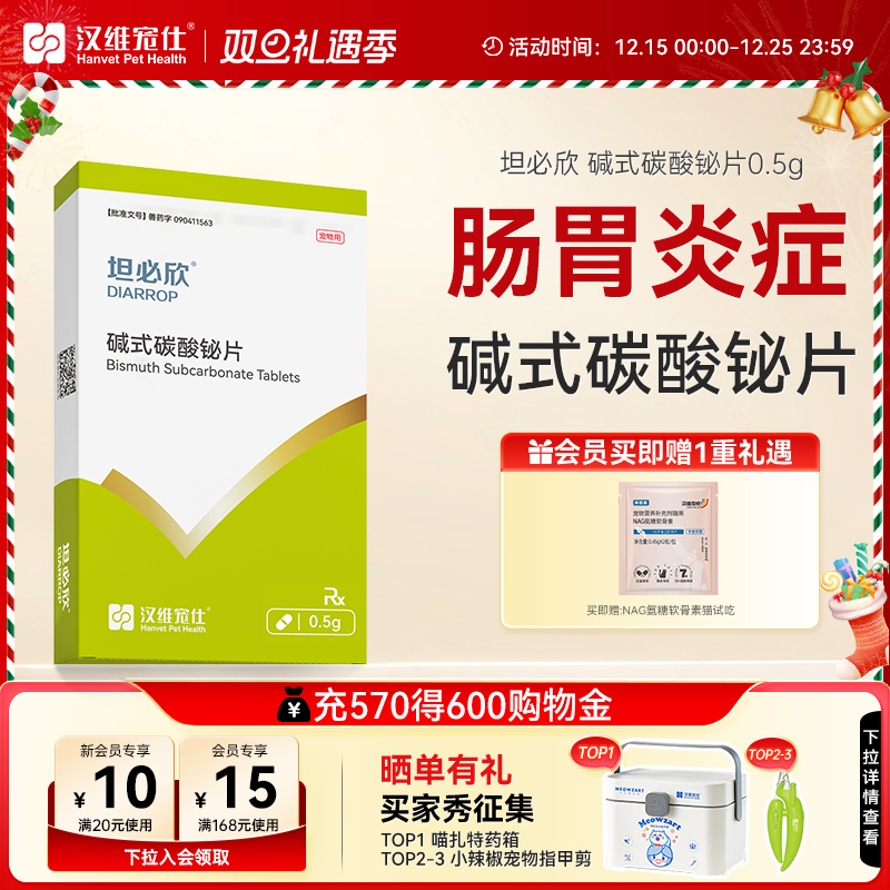 汉维宠仕坦必欣碱式碳酸铋片