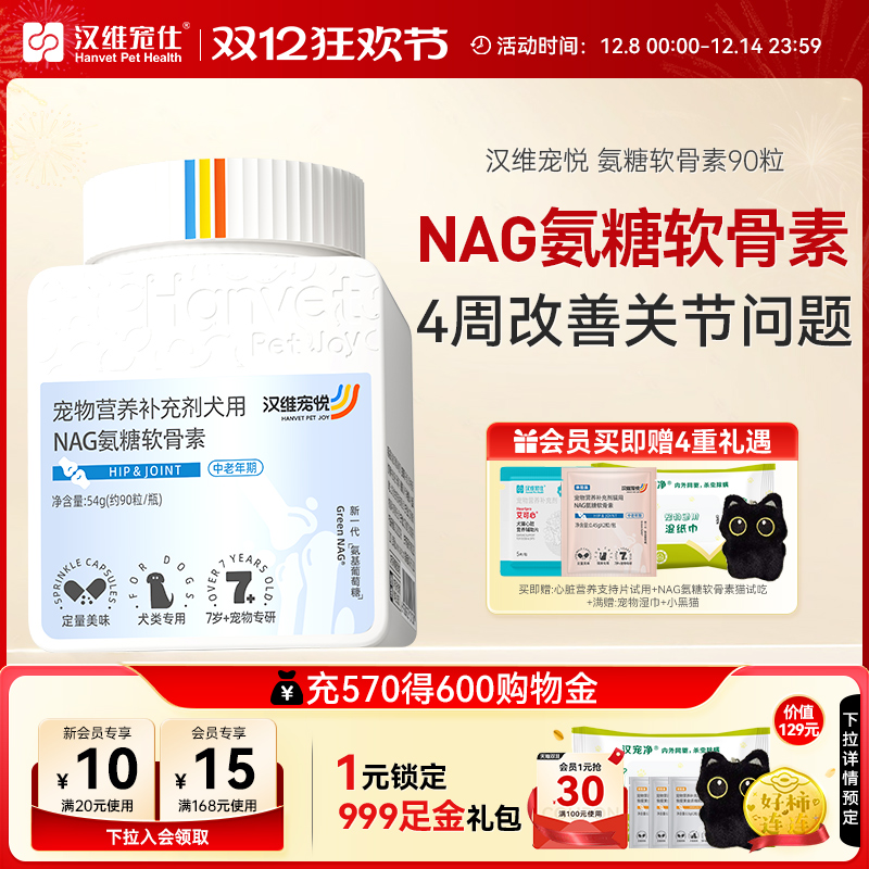 汉维宠悦犬猫鲨鱼软骨素