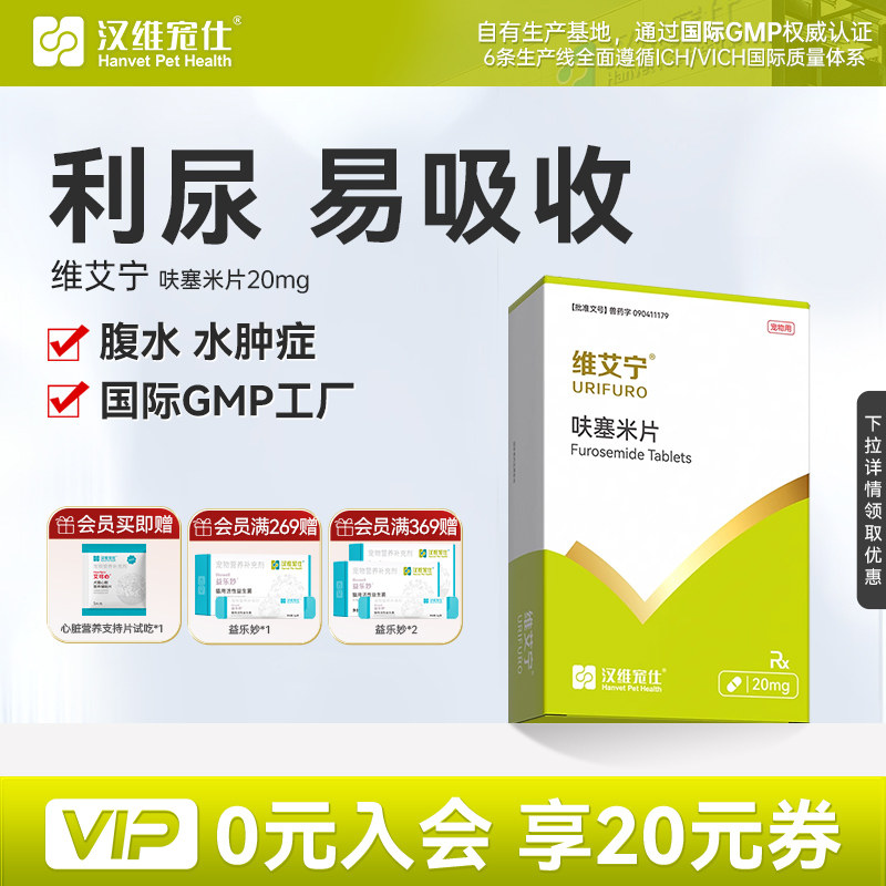 汉维宠仕维艾宁呋塞米片图片