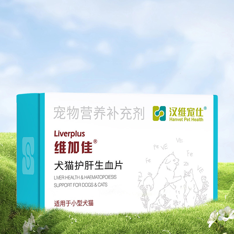 维加佳猫补血肝精护肝狗汉维宠仕
