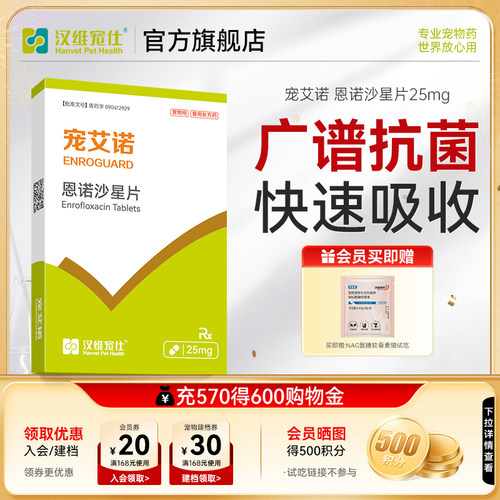 汉维宠仕宠艾诺广谱抗菌深度歼灭
