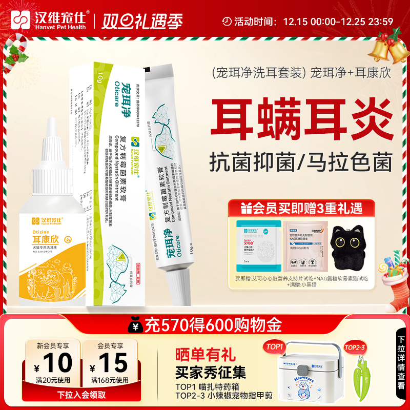 汉维宠仕宠珥净猫狗狗耳螨耳炎真菌马拉色菌复方制霉菌素软膏