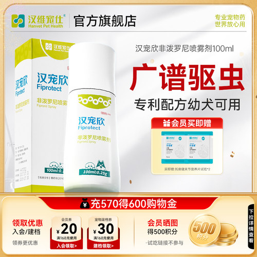 汉宠欣喷剂非泼罗尼体外驱虫喷剂