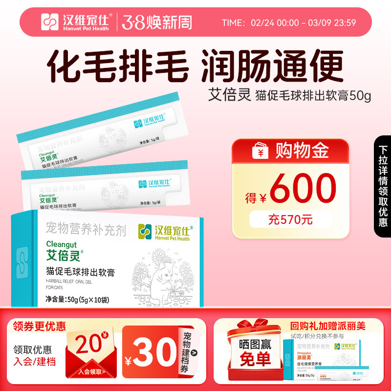 汉维宠仕艾倍灵猫咪专用化毛排毛膏促吐毛球排出幼猫成猫营养膏片