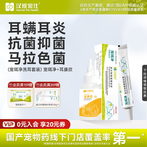 汉维宠仕宠珥净猫狗狗耳螨耳炎真菌马拉色菌复方制霉菌素软膏