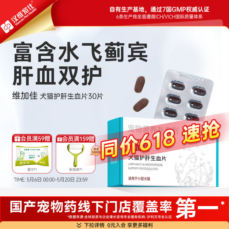 汉维宠仕维加佳护肝片营养品猫用补血肝精宠物狗狗生…