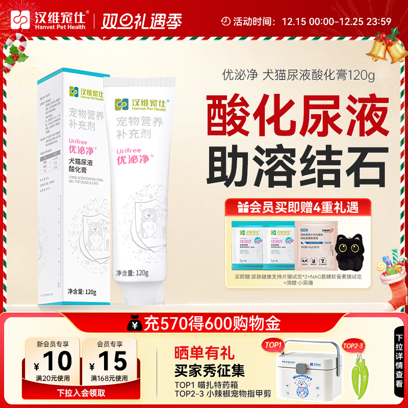 优泌净犬猫通用尿液酸化营养膏
