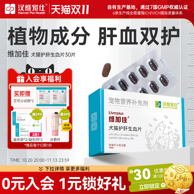 维加佳猫补血肝精护肝狗汉维宠仕