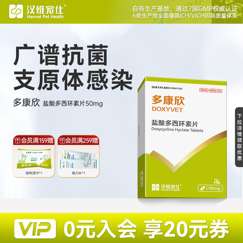 汉维宠仕猫犬感冒药盐酸多西环素