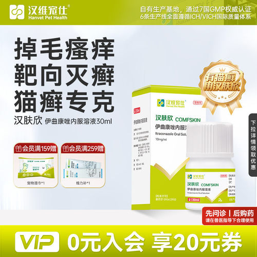 汉维宠仕猫癣用汉肤欣专用药