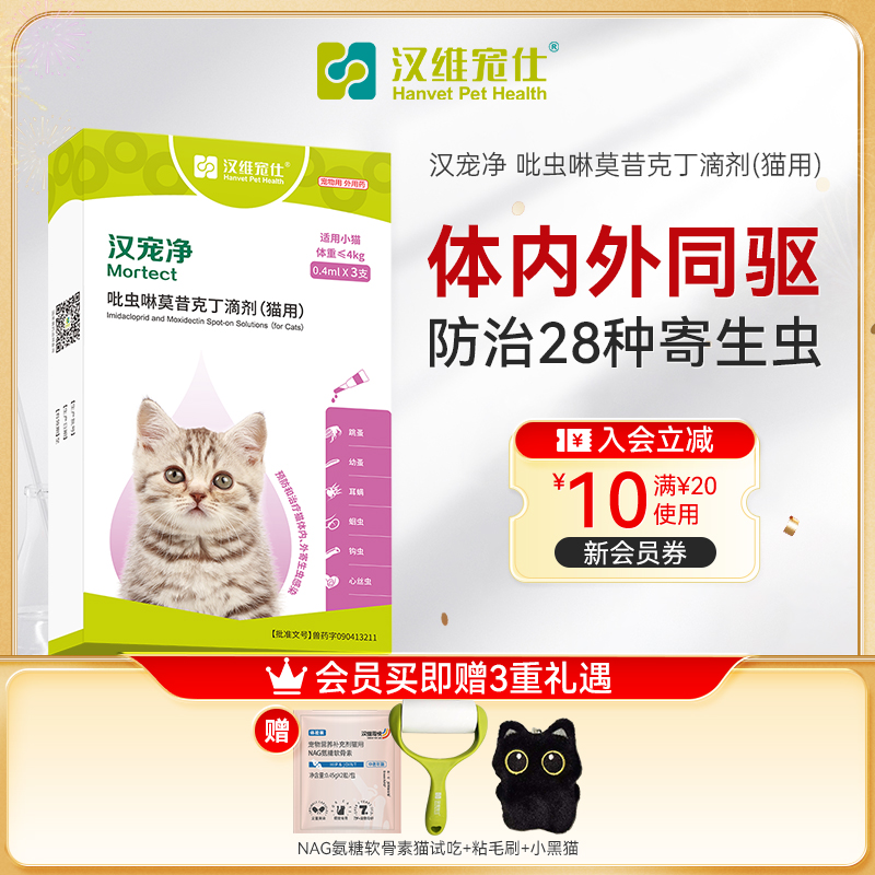 汉维宠仕汉宠净内外同驱猫