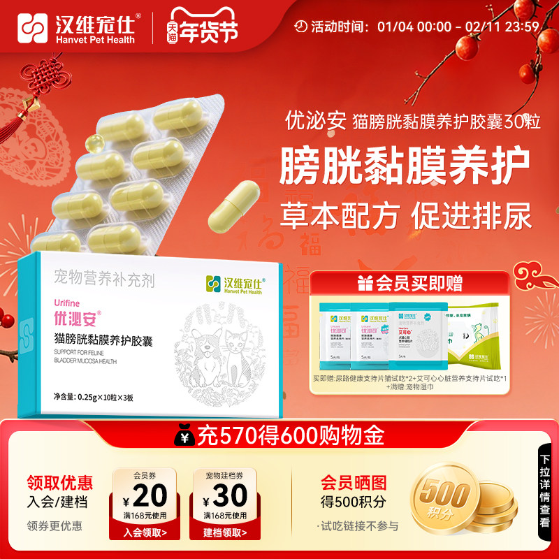 汉维宠仕优泌安猫咪泌尿系统片利尿通膀胱黏膜养护泌尿痛尿道养护,宠物/宠物食品及用品,猫特色保健品,淘宝优惠券,粉丝福利购,淘宝优惠卷