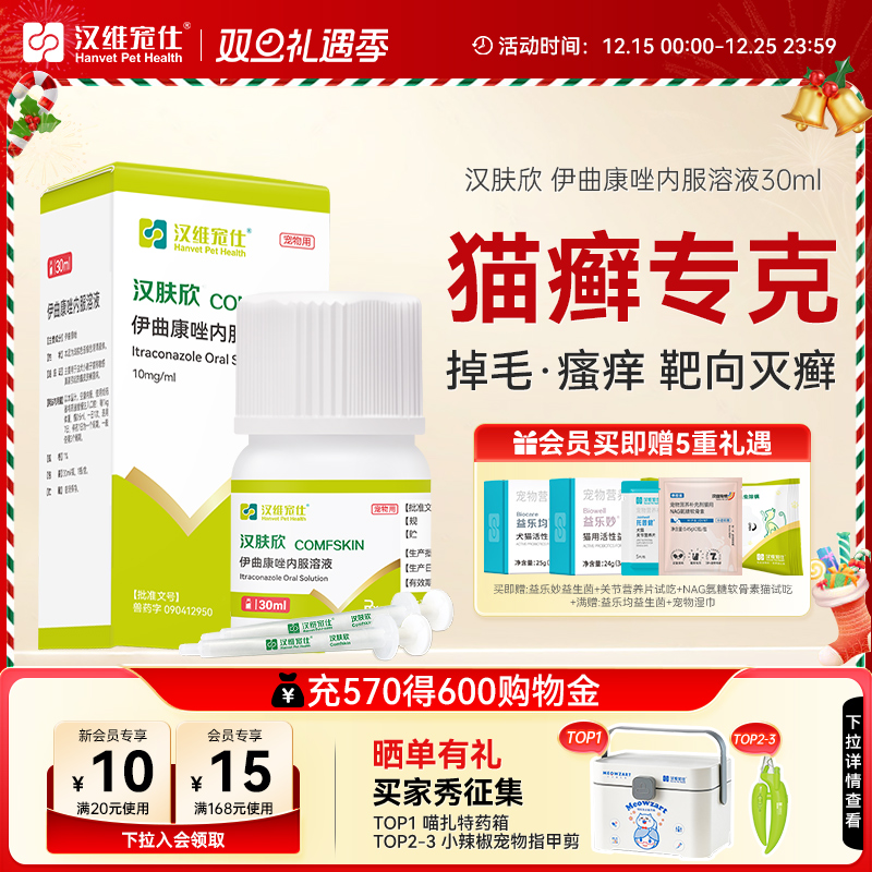 汉维宠仕猫癣用汉肤欣专用药