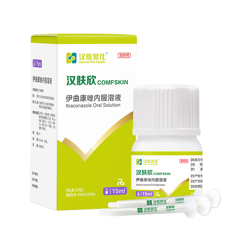 汉维宠仕猫癣用汉肤欣专用药