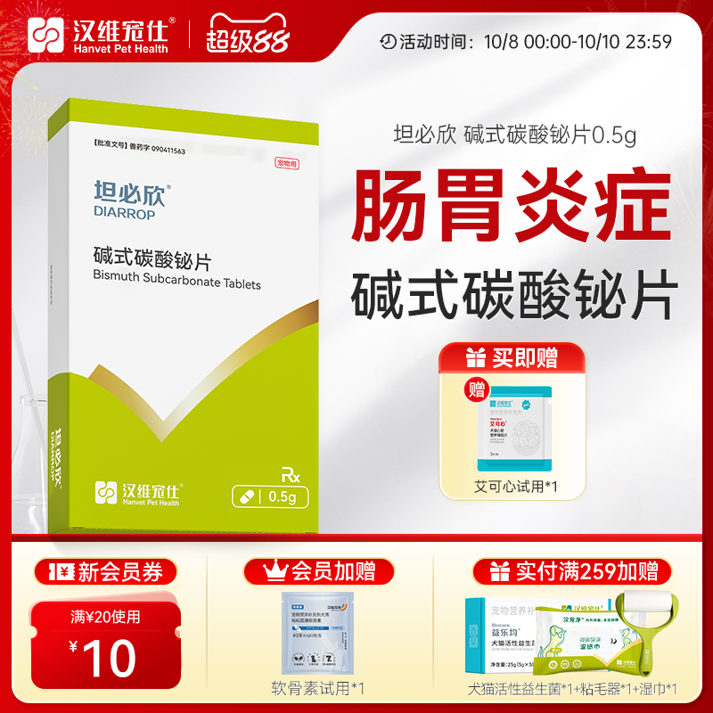 汉维宠仕坦必欣碱式碳酸铋片