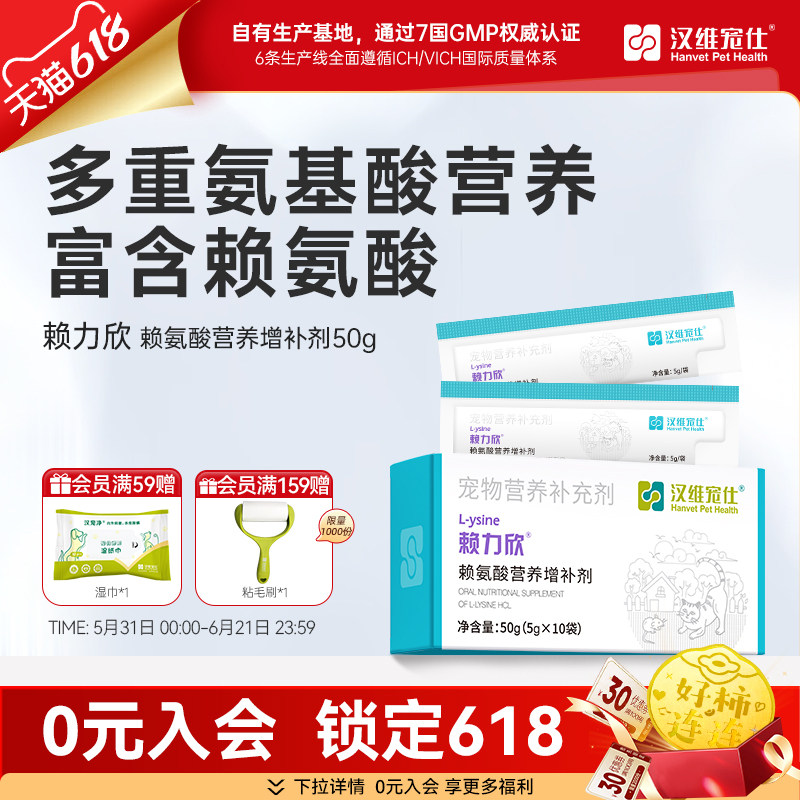 汉维宠仕赖力欣猫咪赖氨酸鱼油营养膏免疫力营养增补剂50g