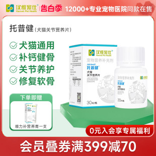 汉维宠仕托普健鲨鱼软骨素狗狗专用关节保护宠物钙片补钙金毛泰迪