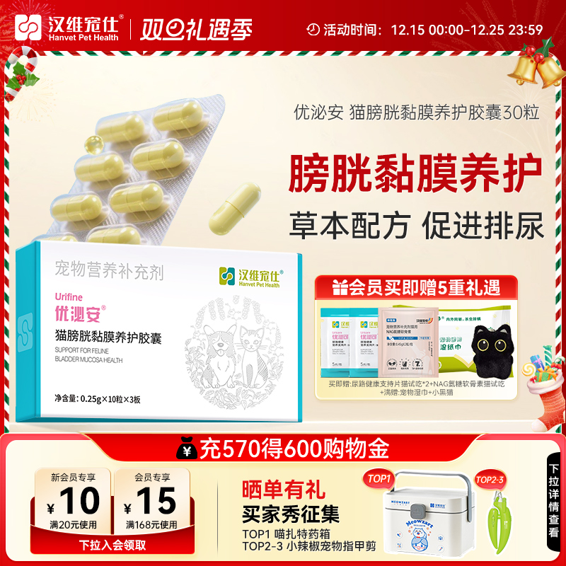 汉维宠仕猫膀胱养护剂泌尿道养护